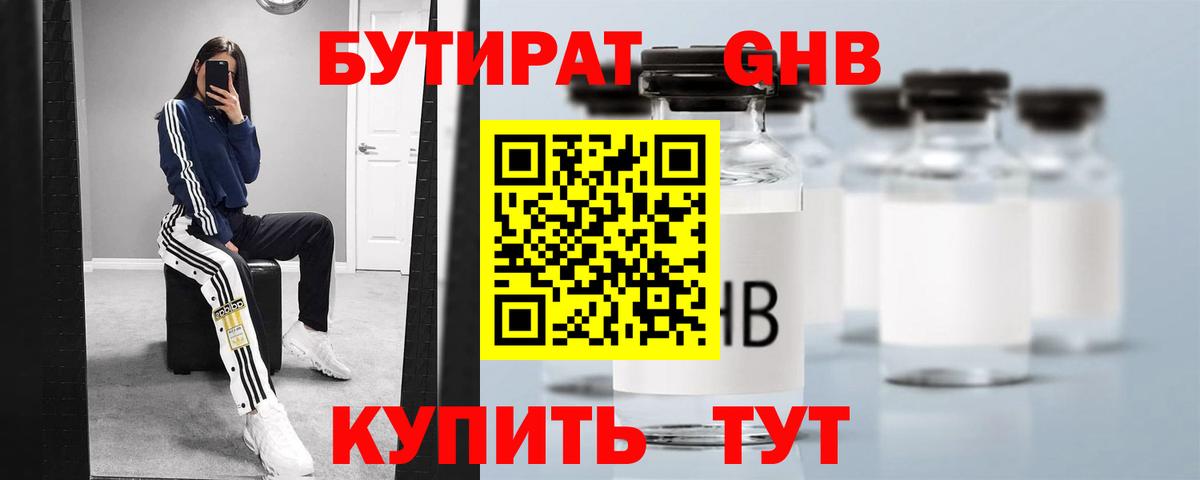 БУТИРАТ  Вход с VPN  Керчь  БУТИРАТ Butirat 