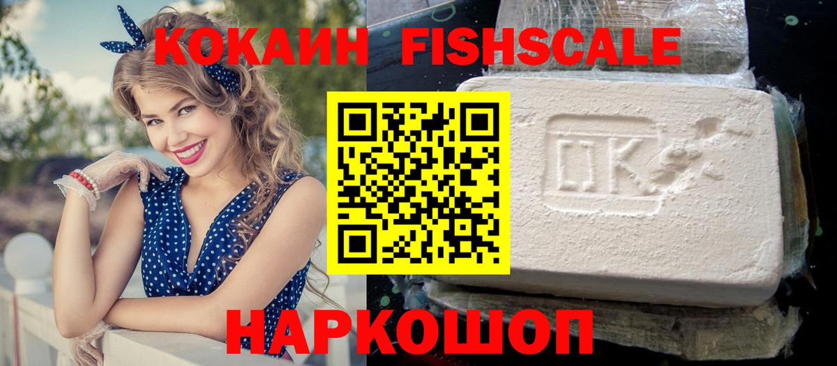 Керчь  Кокаин Fish Scale  КОКАИН Перу  Вход с VPN 
