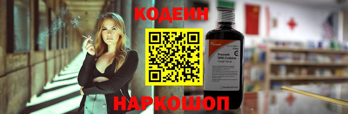 Кодеин напиток Lean (лин)  Вход с VPN  Керчь  Кодеиновый сироп Lean напиток Lean (лин) 