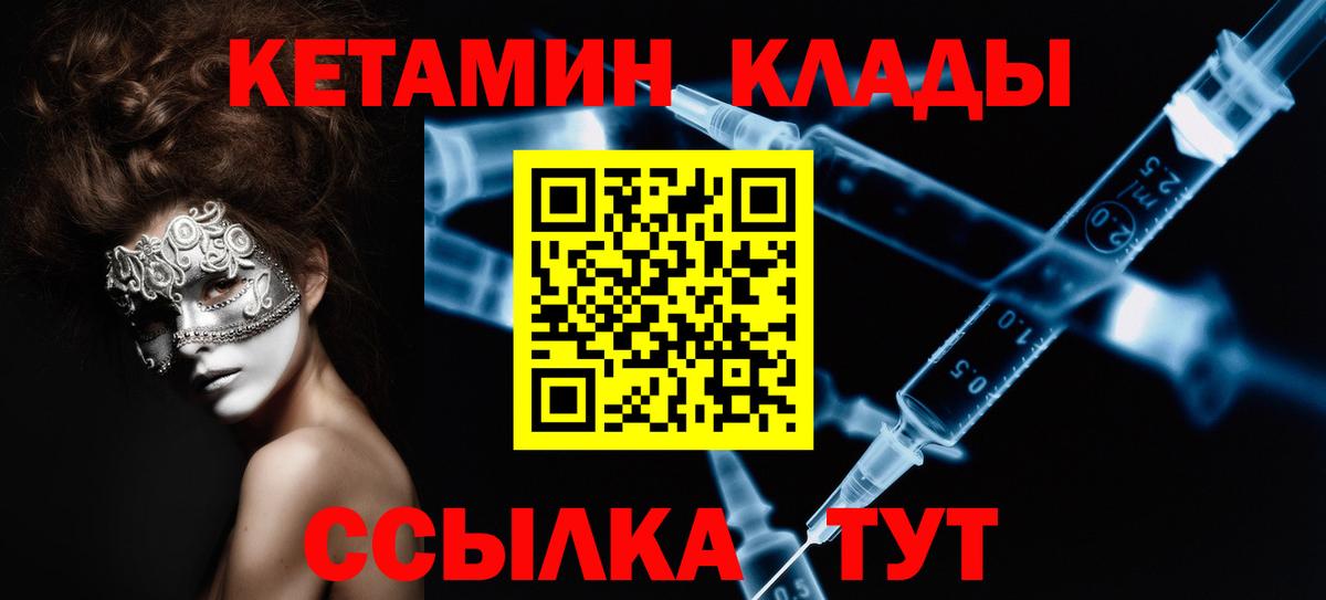 КЕТАМИН VHQ Керчь