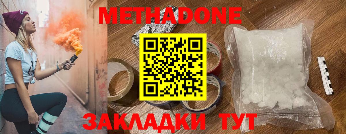 Метадон белоснежный  МЕТАДОН methadone  ссылка на мегу сайт  Керчь  Вход с VPN 