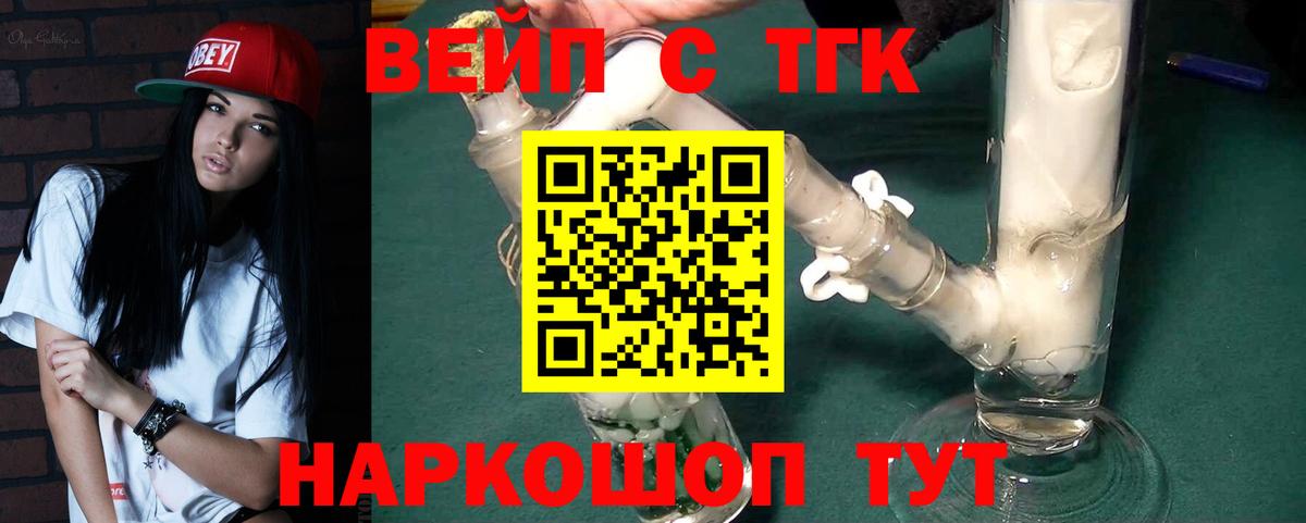 Керчь  ТГК вейп с тгк  Вход с VPN  ТГК жижа 